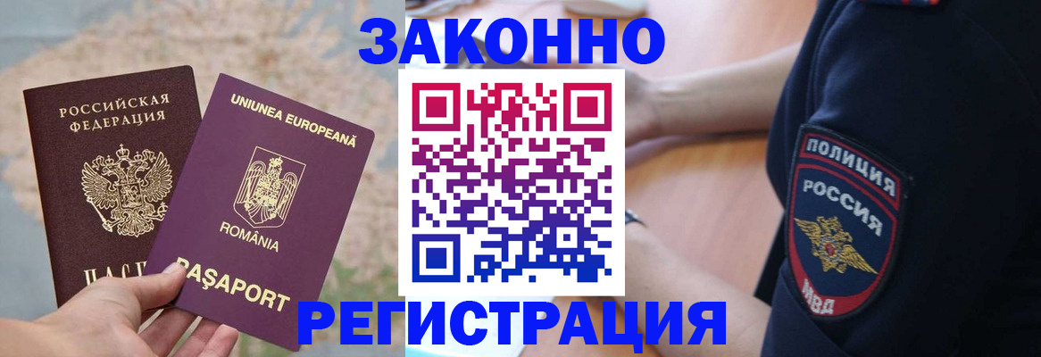 временная регистрация для школы в Ступино